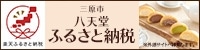 ふるさと納税
